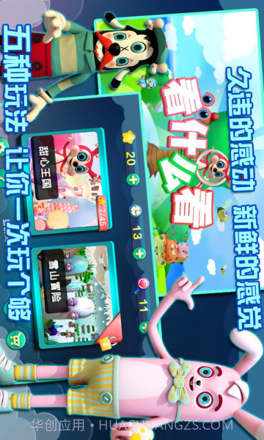 看什么看截图5 看什么看截图5