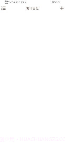 笔印日记截图1