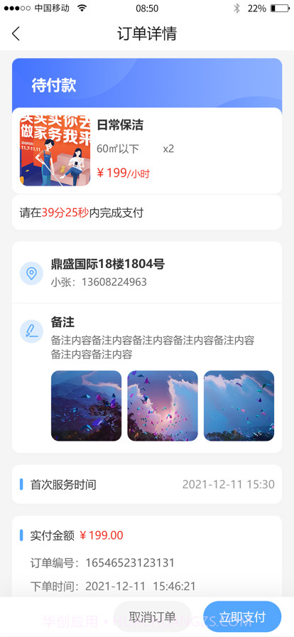 大本营家政截图2