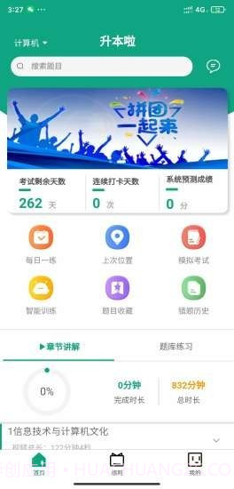 升本啦截图5 升本啦截图5