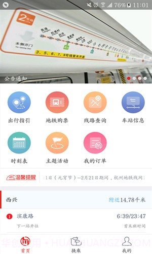 杭州地铁截图5