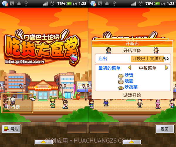 吃货大食堂截图2 吃货大食堂截图2