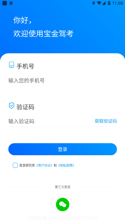 宝金驾考截图1 宝金驾考截图1