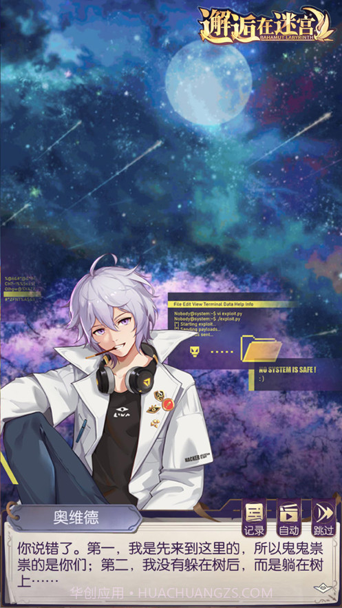 邂逅在迷宫截图7