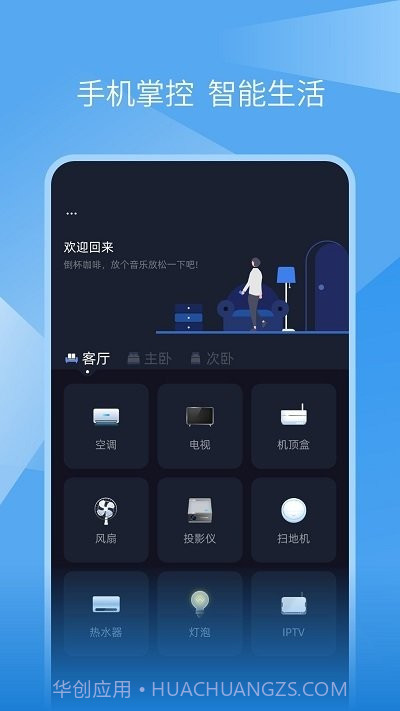 蚂蚁万能遥控器截图1