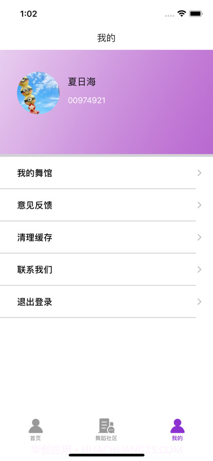 舞灵生活截图5 舞灵生活截图5