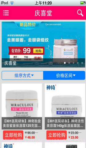 庆喜堂截图1 庆喜堂截图1