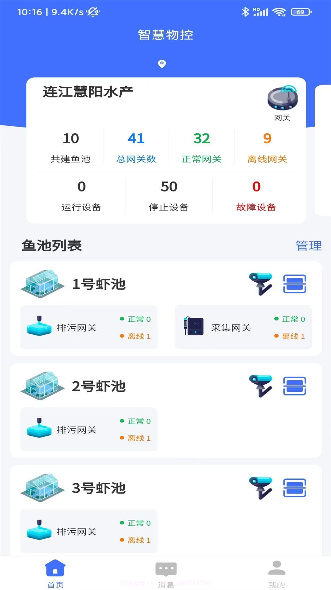 智慧物控截图3 智慧物控截图3