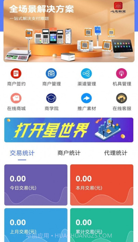 心意联盟截图2