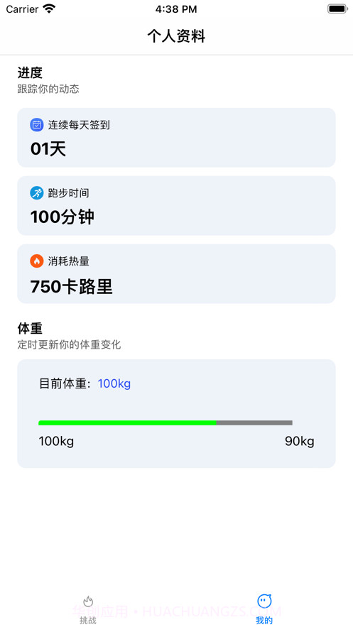 健身记事截图2 健身记事截图2