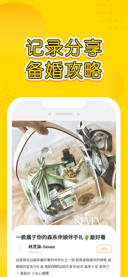 星阑婚礼截图2 星阑婚礼截图2