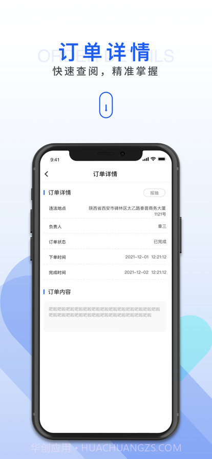 HI人居环境管护端截图4