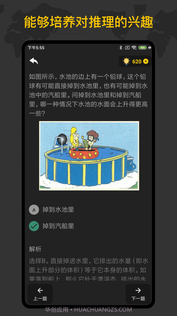 侦探推理训练手册截图2