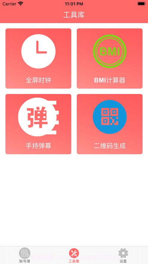 效率小仓库截图3 效率小仓库截图3