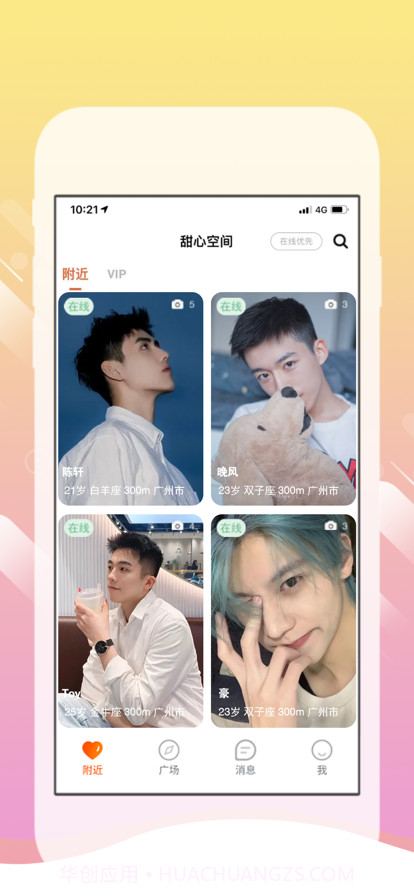甜心空间截图4