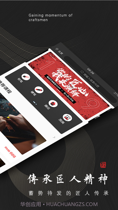 匠心演绎截图2 匠心演绎截图2