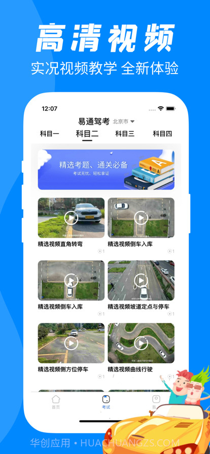 易通驾考截图4 易通驾考截图4