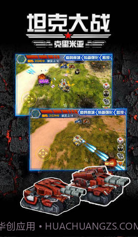 坦克大战3D-克里米亚截图4