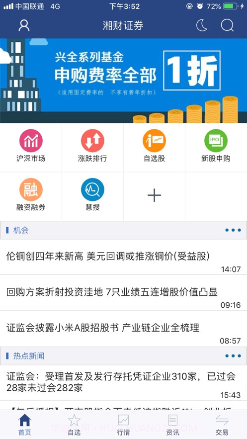 湘财股掌乐截图3 湘财股掌乐截图3
