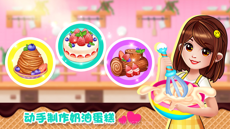 蛋糕大厨截图1 蛋糕大厨截图1