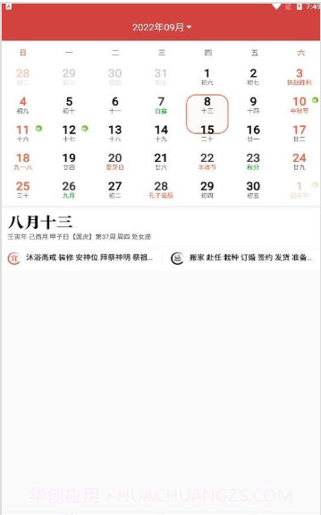 暖心日历截图2 暖心日历截图2