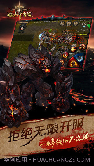 远古传说截图5 远古传说截图5
