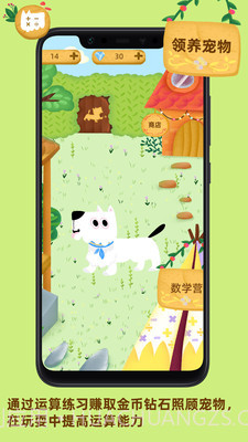 我的数学宠物截图1