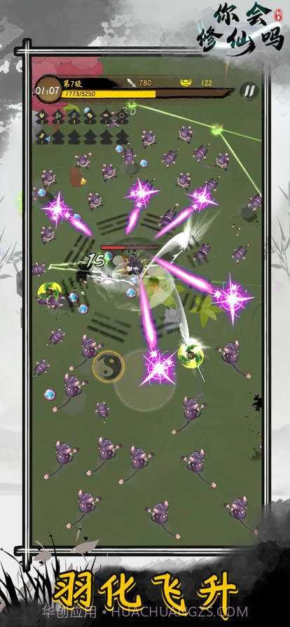 你会修仙吗截图5 你会修仙吗截图5