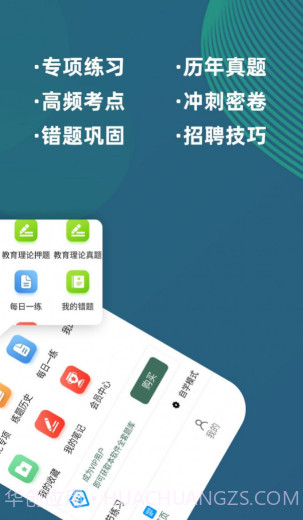 特岗教师牛题库截图1