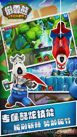 倒霉熊奇幻大冒险v3.8截图1 倒霉熊奇幻大冒险v3.8截图1