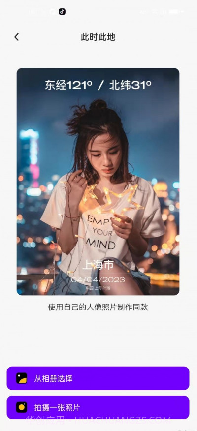 AI奇妙相机截图2