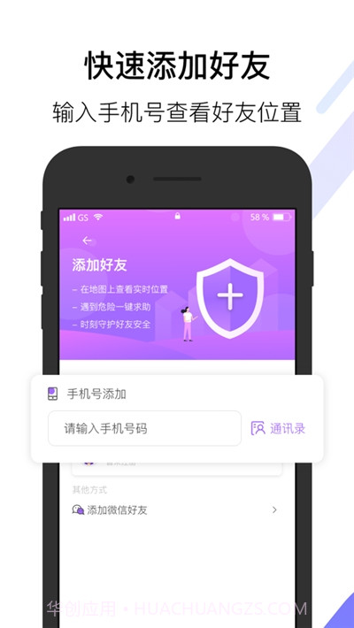 逐迹定位(手机号码定位找人)截图4 逐迹定位(手机号码定位找人)截图4