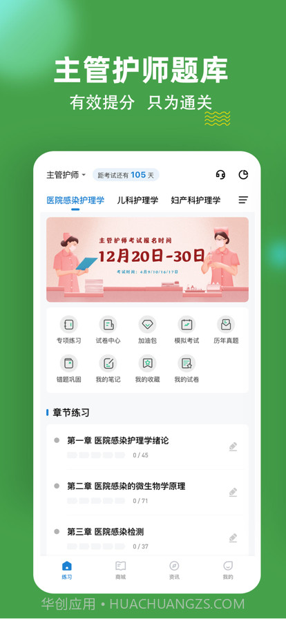 主管护师练题狗截图1