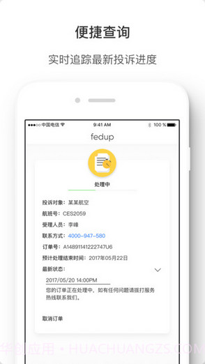 Fedup截图2 Fedup截图2