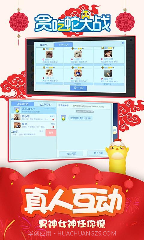 贪吃蛇大战截图2 贪吃蛇大战截图2