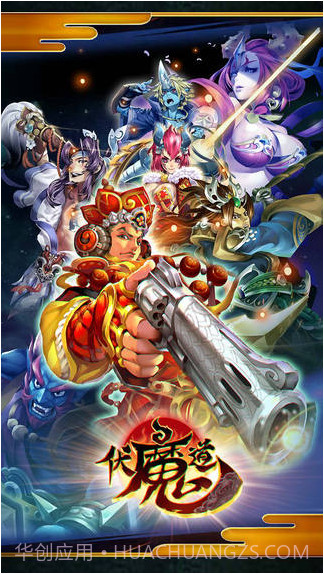 伏魔道截图1 伏魔道截图1