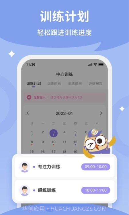 每日家长专注训练截图1 每日家长专注训练截图1