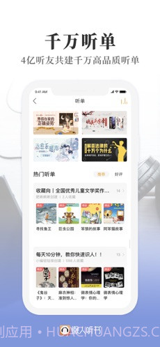 懒人听书截图4 懒人听书截图4