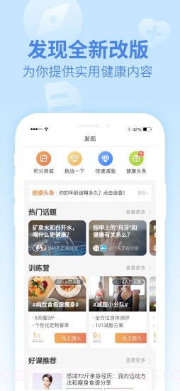乐心运动截图5