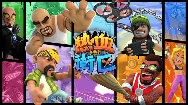 热血街区截图1 热血街区截图1