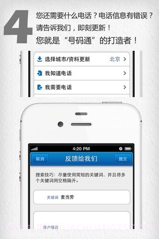 号码通截图2 号码通截图2
