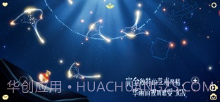 光·遇截图2 光·遇截图2