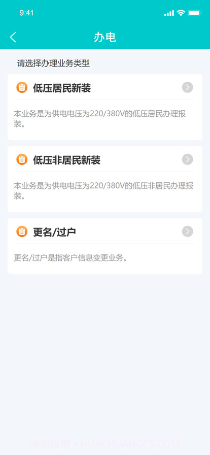 地方水电截图4 地方水电截图4