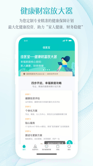 佳医宝截图1 佳医宝截图1