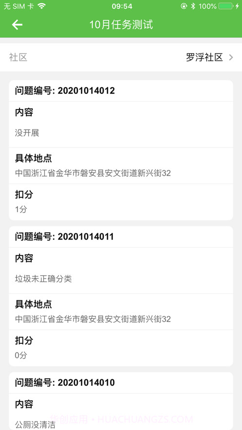 瓯北环卫截图3 瓯北环卫截图3