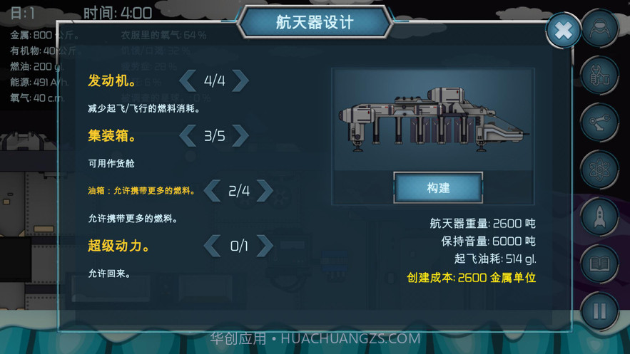 随机空间生存截图8 随机空间生存截图8