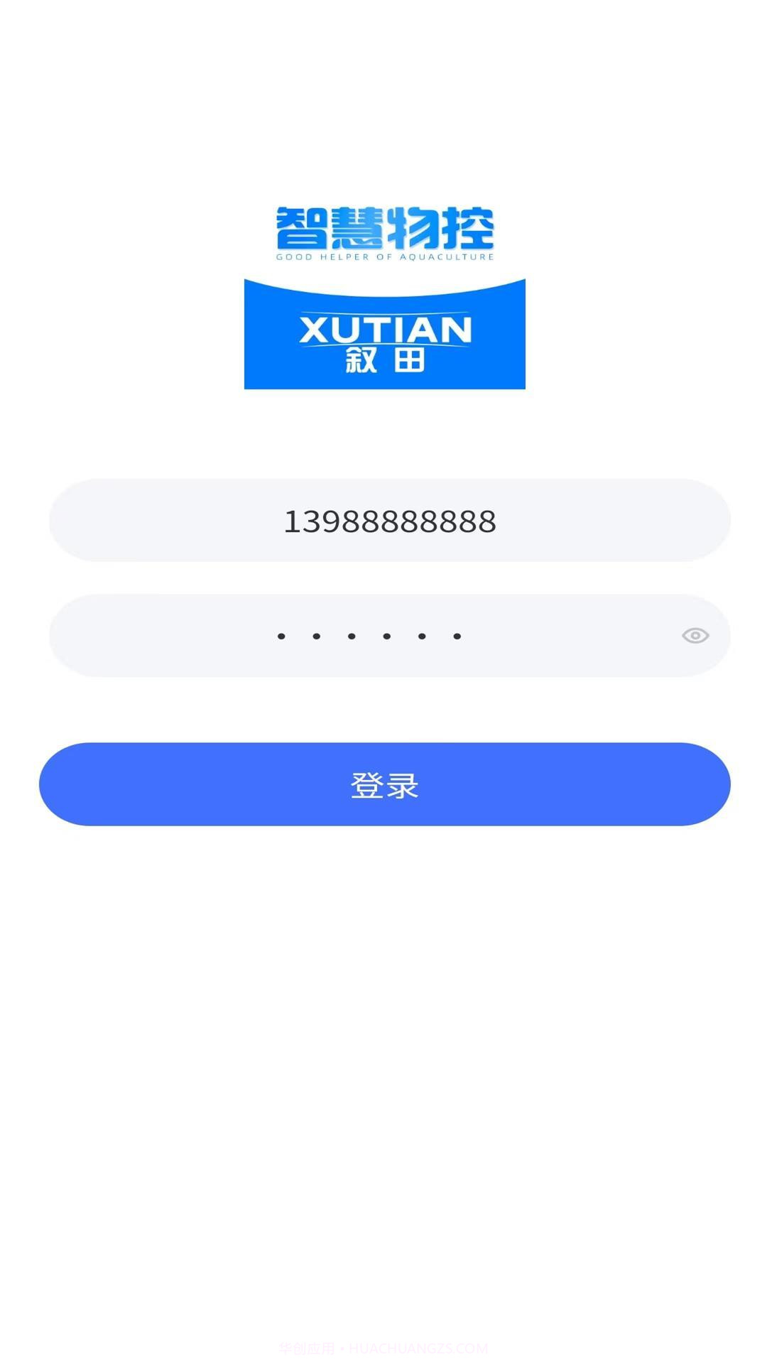 智慧物控截图1 智慧物控截图1