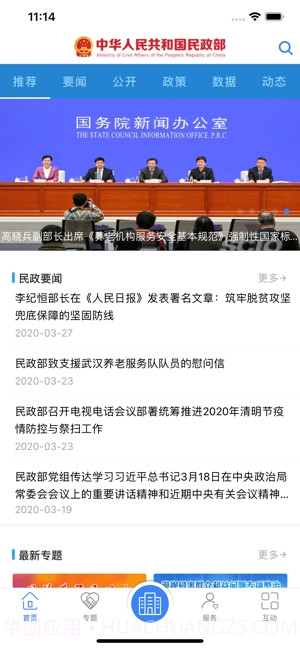 民政部截图1 民政部截图1