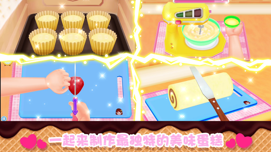 蛋糕大厨截图3 蛋糕大厨截图3