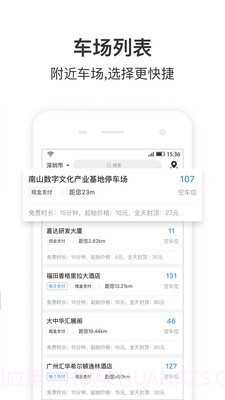 艾润停车王截图3 艾润停车王截图3